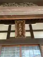 慈光寺(愛知県)