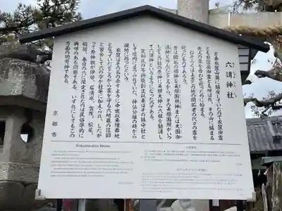 六請神社の歴史