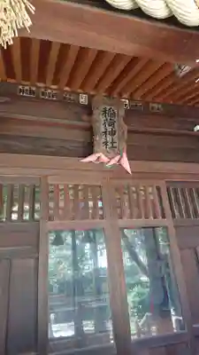 池尻稲荷神社の本殿・本堂