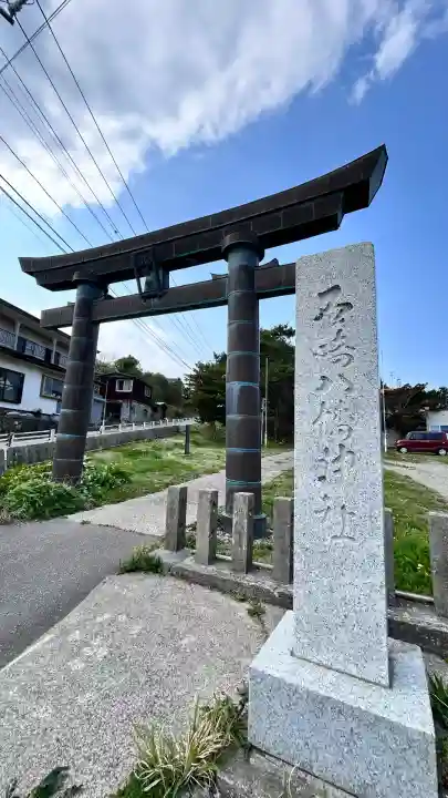 石崎八幡神社(北海道)