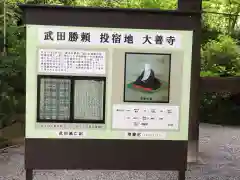 大善寺の歴史