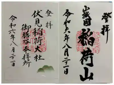 伏見稲荷大社御膳谷奉拝所