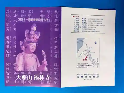 福林寺(滋賀県)