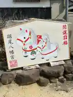 踞尾八幡神社の{uncategorized: "未分類", other: "その他", undefined: "問題あり", building: "その他建物", grave: "お墓", sacred_gate: "鳥居", guardian: "狛犬", statue: "像", buddha: "仏像", history: "歴史", nature: "自然", garden: "庭園", animal: "動物", pagoda: "塔", temizu: "手水舎", mountain_gate: "山門・神門", sanctuary: "本殿・本堂", subordinate: "末社・摂社", art: "芸術", scenery: "景色", jizo: "地蔵", ema: "絵馬", goshuin: "御朱印", omikuji: "おみくじ", items: "授与品その他", amulet: "お守り", goshuincho: "御朱印帳", eats: "食事", festival: "お祭り", votive_dance: "神楽", shichigosan: "七五三参", wedding: "結婚式", experience: "体験その他", initially: "初詣", around: "周辺", anti_infection: "感染症対策"}