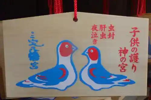 三宅八幡宮の絵馬