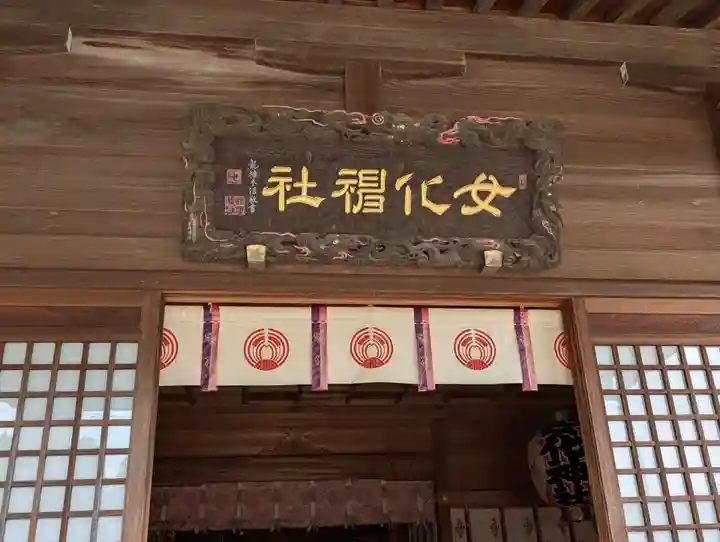 女化神社(茨城県)