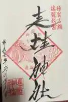 進雄神社の御朱印