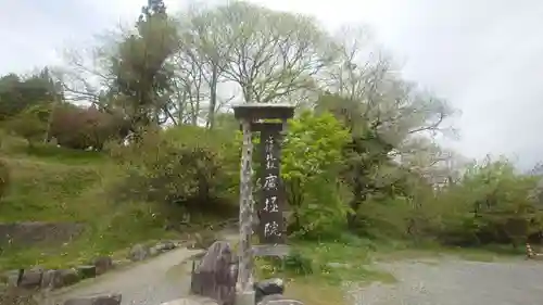 信濃比叡廣拯院(長野県)