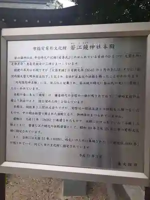 若江鏡神社(大阪府)