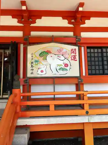 小名浜鹿島神社のその他建物