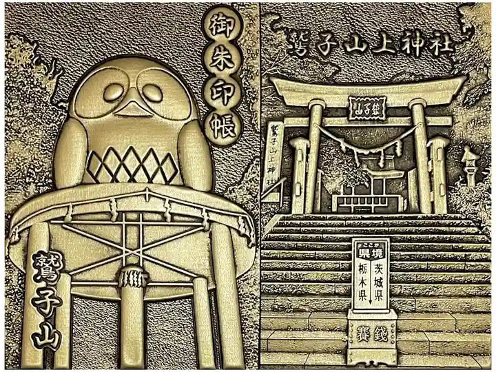 御朱印帳守り 立体型 大