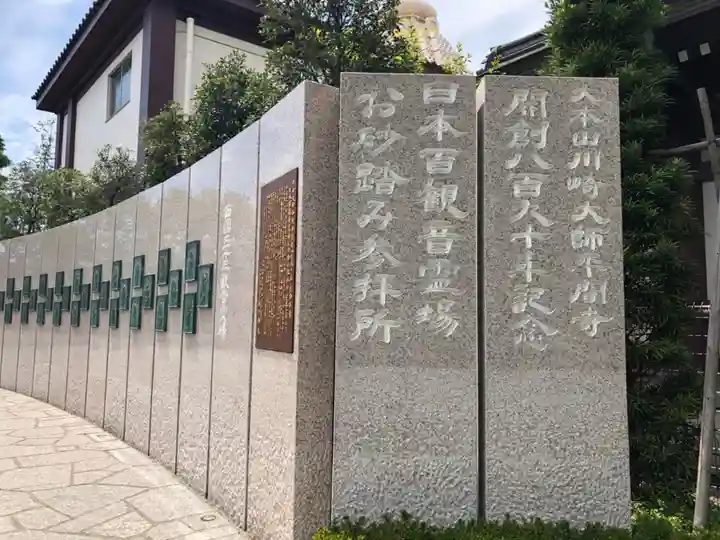 川崎大師(平間寺)のその他建物