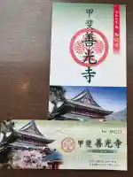 甲斐善光寺(山梨県)