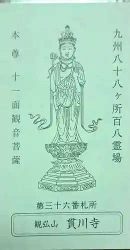貫川寺(宮崎県)