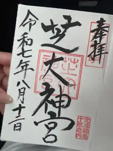 芝大神宮(東京都)