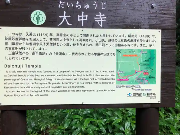 大中寺(栃木県)