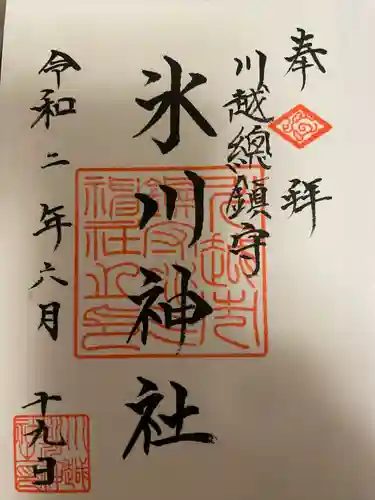 川越氷川神社(埼玉県)