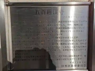 五百羅漢寺(東京都)