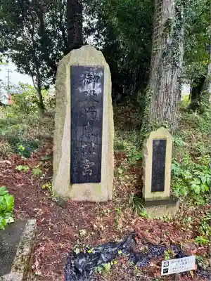 御殿場東照宮　吾妻神社　(静岡県)