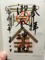 御金神社(京都府)