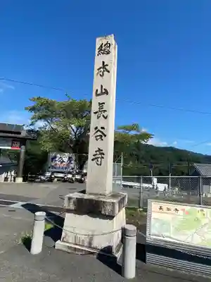 長谷寺のその他建物