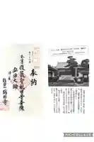 瑞林寺の御朱印