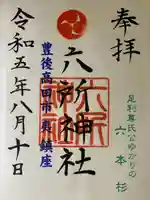 六所神社(大分県)