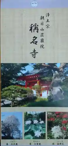 称名寺(宮城県)