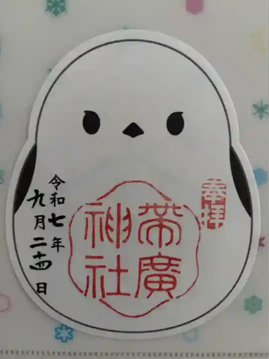 シマエナガ御朱印