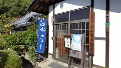 大山寺(広島県)