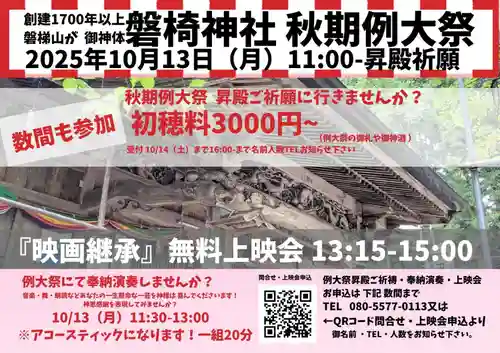 磐椅神社(福島県)