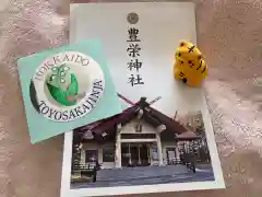 豊栄神社の授与品その他