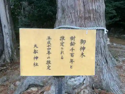 大舩神社（八百津町）(岐阜県)