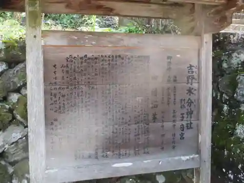 吉野水分神社の歴史