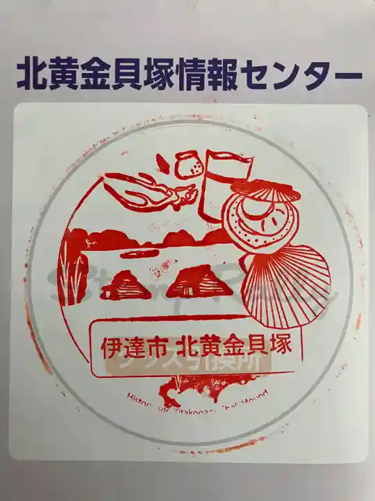 有珠善光寺(北海道)