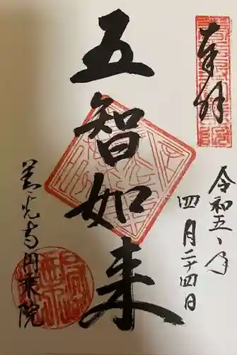 圓乗院の御朱印