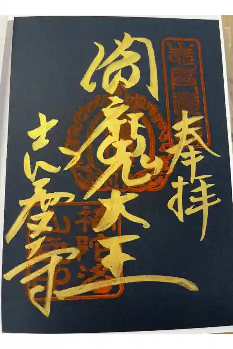志度寺の御朱印