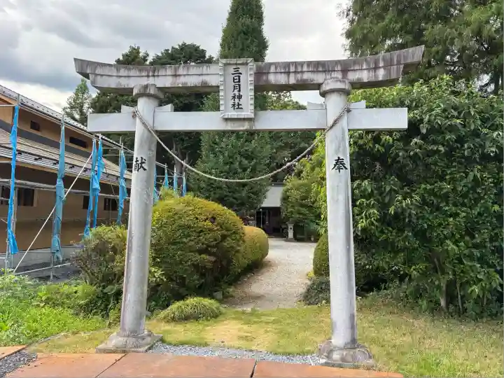 三日月神社(栃木県)