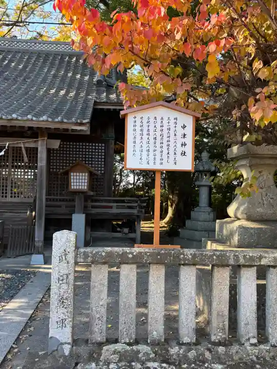 中津神社(大分県)
