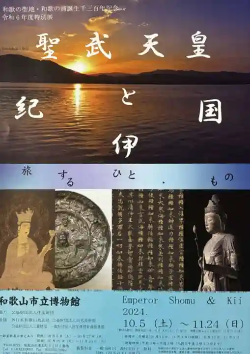 金剛宝寺(紀三井寺)(和歌山県)