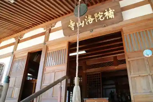 補陀洛山寺の本殿・本堂