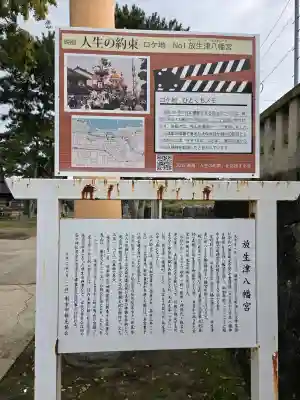 放生津八幡宮の{uncategorized: "未分類", other: "その他", undefined: "問題あり", building: "その他建物", grave: "お墓", sacred_gate: "鳥居", guardian: "狛犬", statue: "像", buddha: "仏像", history: "歴史", nature: "自然", garden: "庭園", animal: "動物", pagoda: "塔", temizu: "手水舎", mountain_gate: "山門・神門", sanctuary: "本殿・本堂", subordinate: "末社・摂社", art: "芸術", scenery: "景色", jizo: "地蔵", ema: "絵馬", goshuin: "御朱印", omikuji: "おみくじ", items: "授与品その他", amulet: "お守り", goshuincho: "御朱印帳", eats: "食事", festival: "お祭り", votive_dance: "神楽", shichigosan: "七五三参", wedding: "結婚式", experience: "体験その他", initially: "初詣", around: "周辺", anti_infection: "感染症対策"}