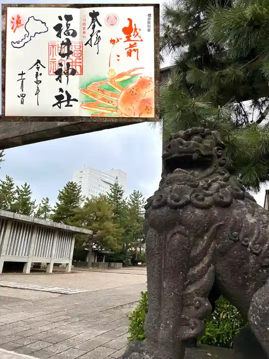 福井神社の御朱印