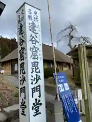 達谷西光寺の建物その他