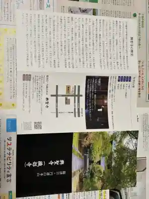 興聖寺(京都府)