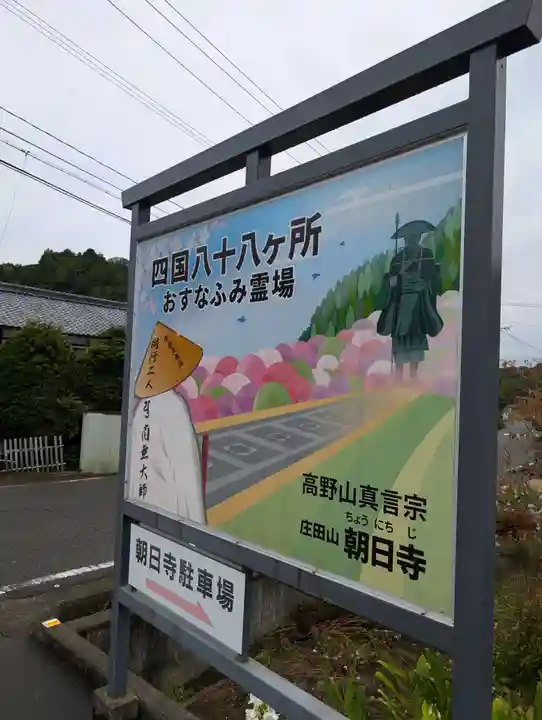 朝日寺(岡山県)