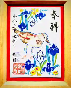伊和志津神社の御朱印 2023年06月01日(木)〜(2023年05月31日(水) 14時46分32秒投稿)