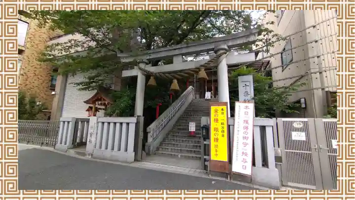 十番稲荷神社(東京都)