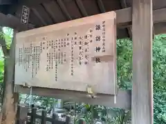 諏訪神社(三重県)