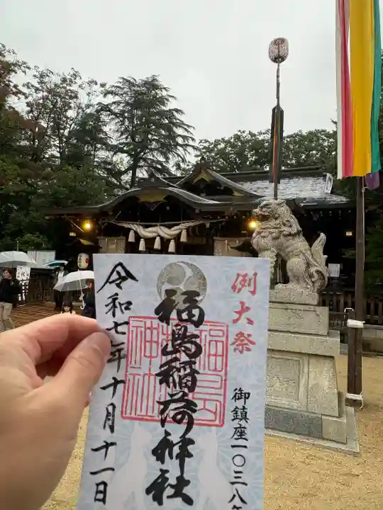 福島稲荷神社(福島県)